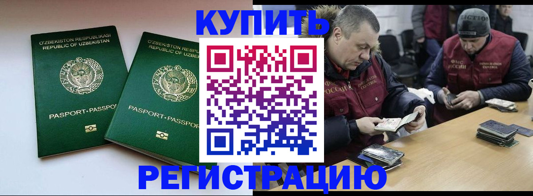 временная регистрация 2025 в Урус-Мартане