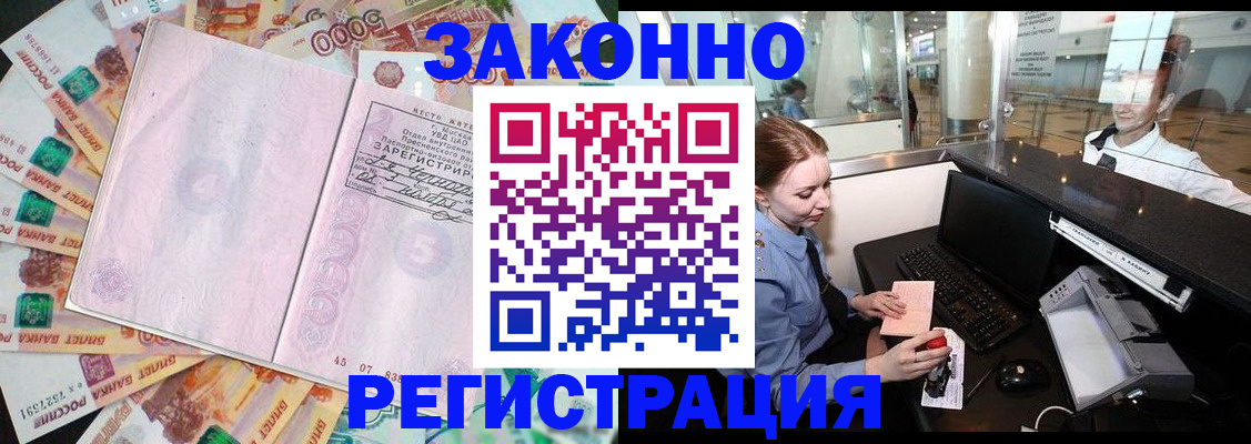 прописка для школы в Урус-Мартане