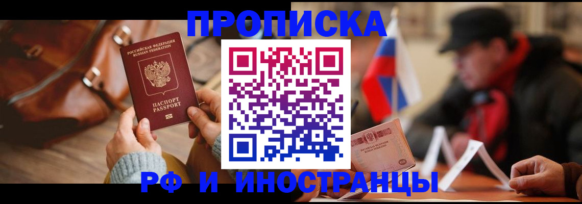 прописка для работы в Урус-Мартане