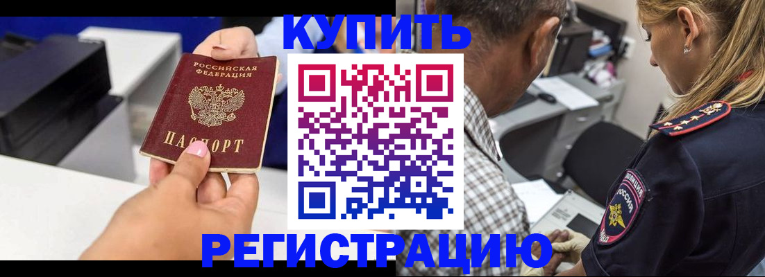 купить прописку в Урус-Мартане