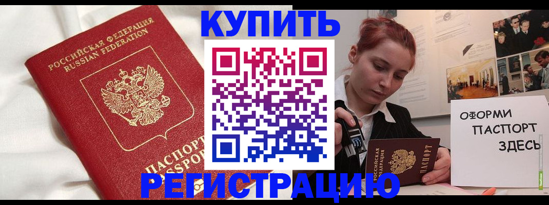 прописка паспорт в Урус-Мартане